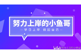 临汾讨债公司成功追回拖欠八年欠款50万成功案例